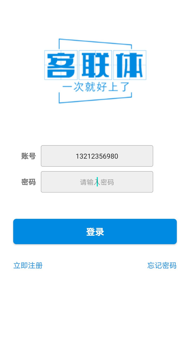客联体app截图1