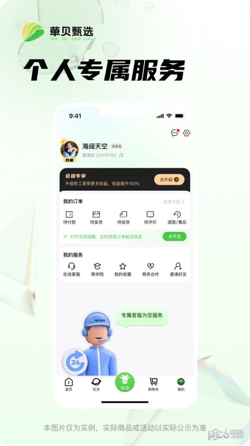 华贝甄选app截图4