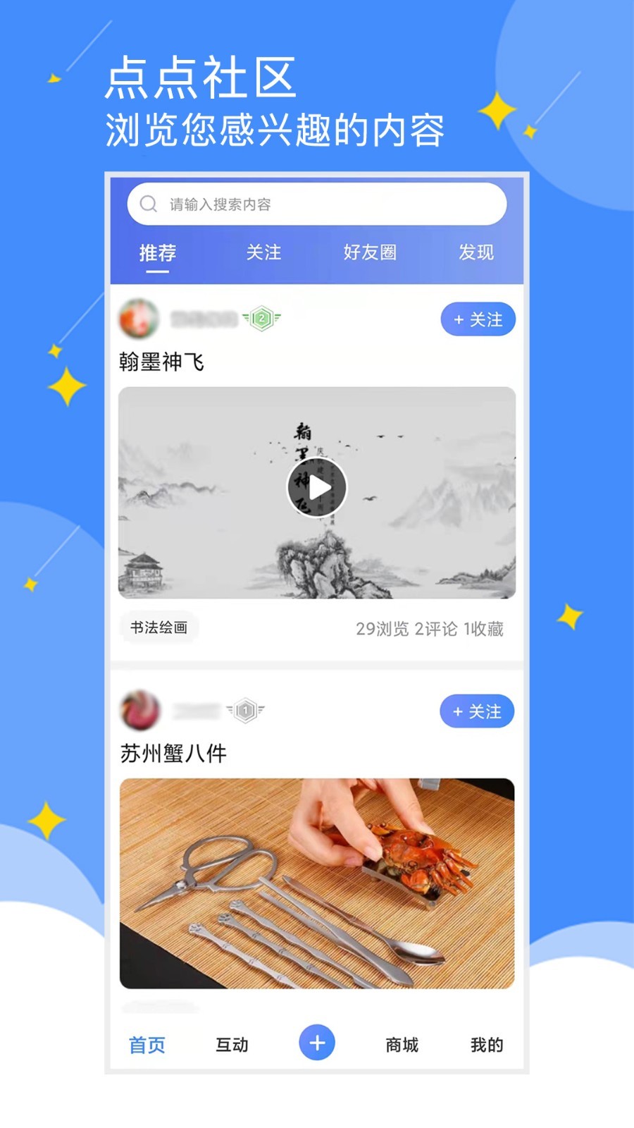 点点社区截图1
