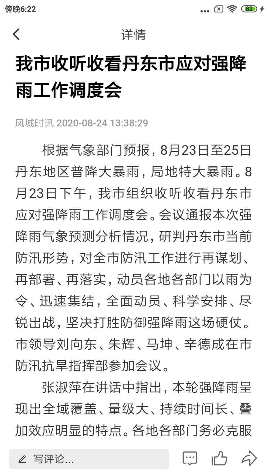 瞰凤城截图3