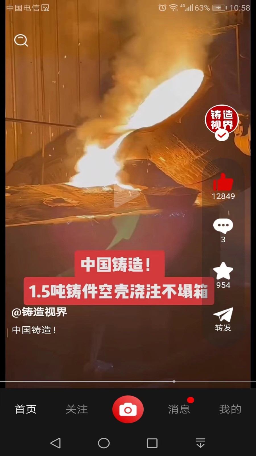 铸造说app