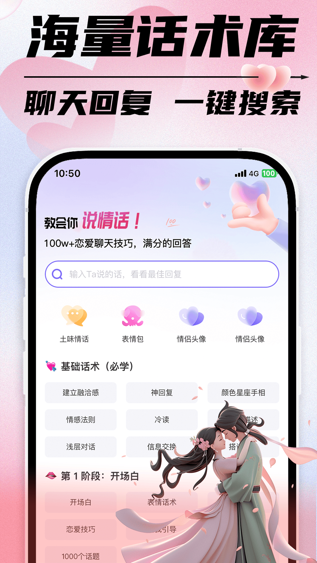 恋爱话术聊天大师app