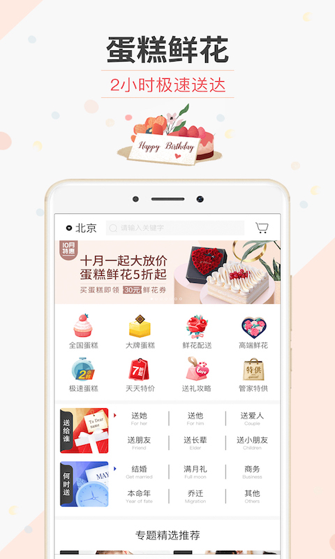 生日管家<span></span>