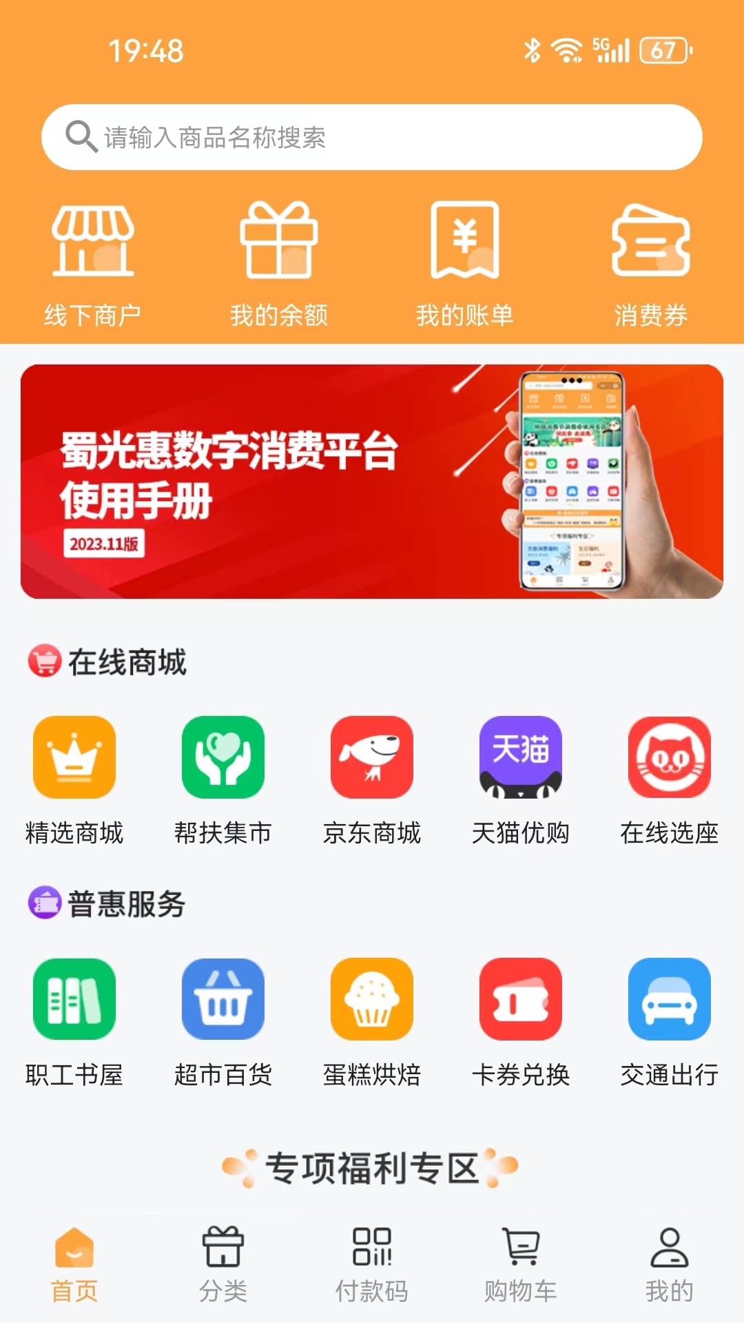蜀光惠app