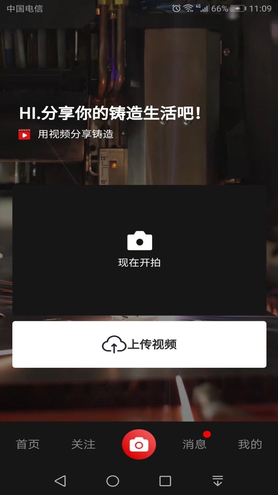 铸造说app截图4