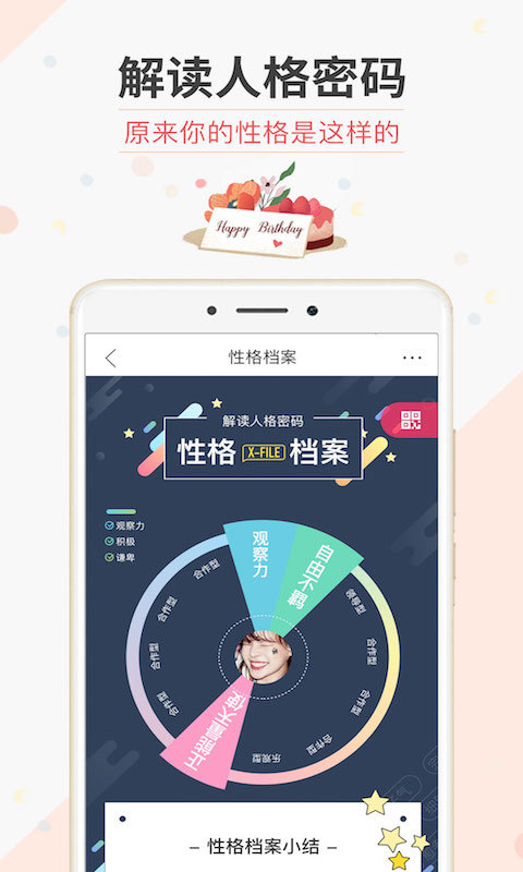 生日管家截图4