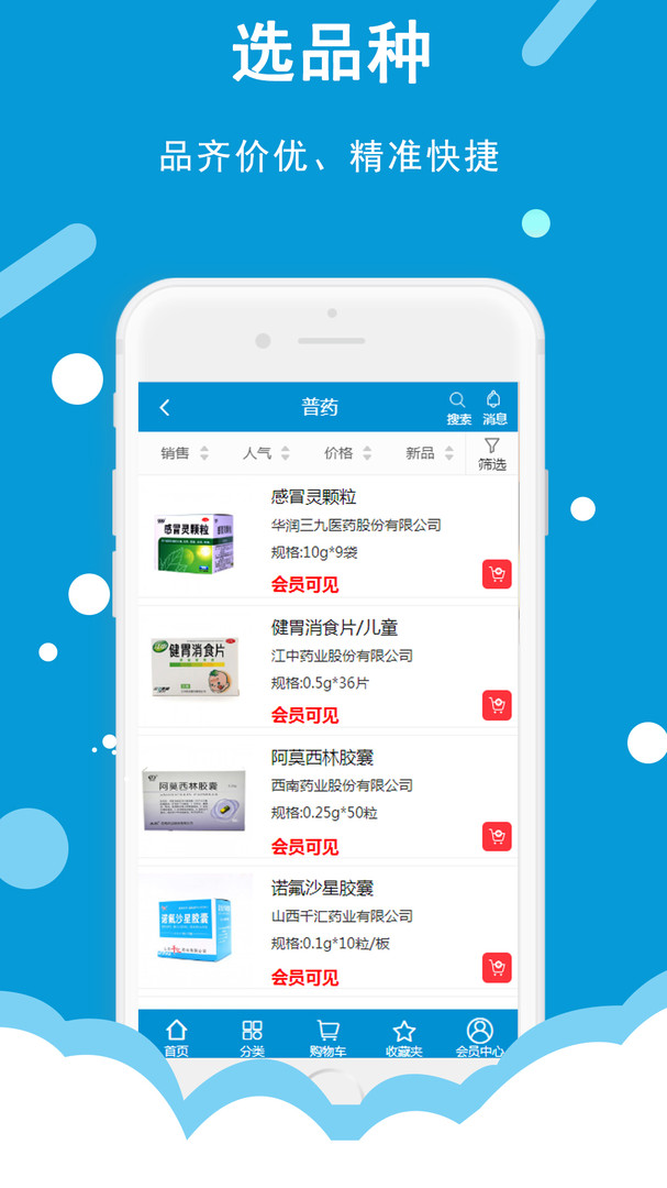 今瑜e药网app截图4