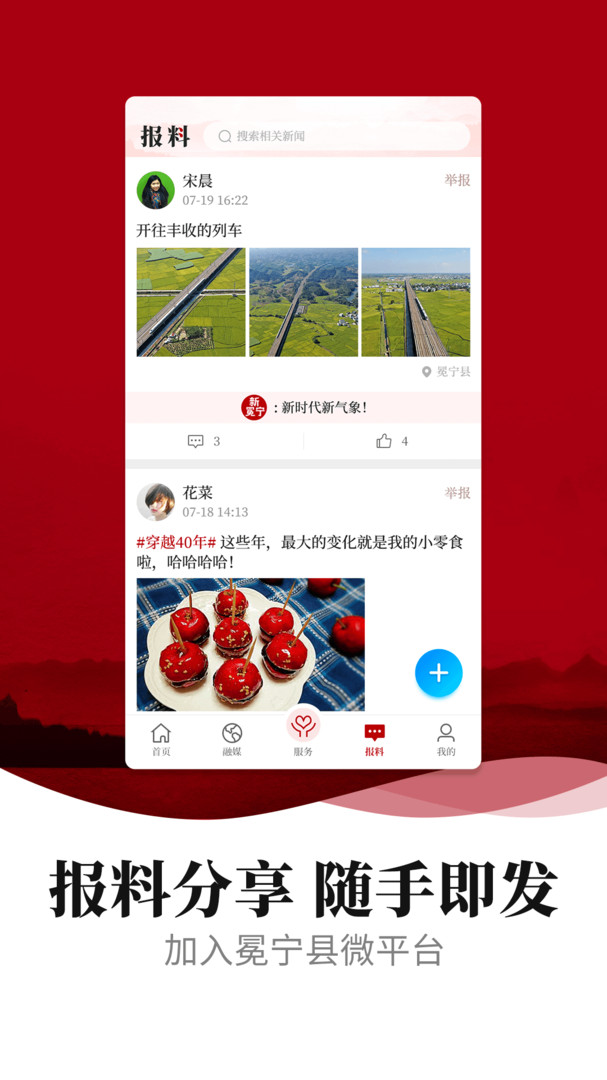 新冕宁app截图3
