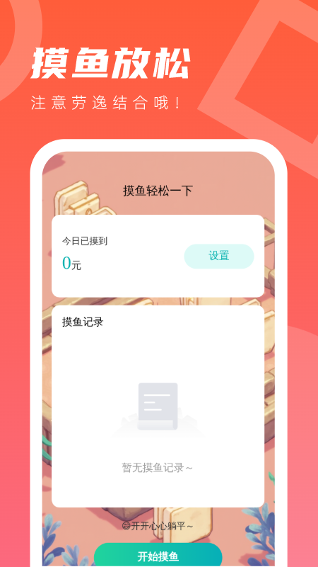 随身省电砖家