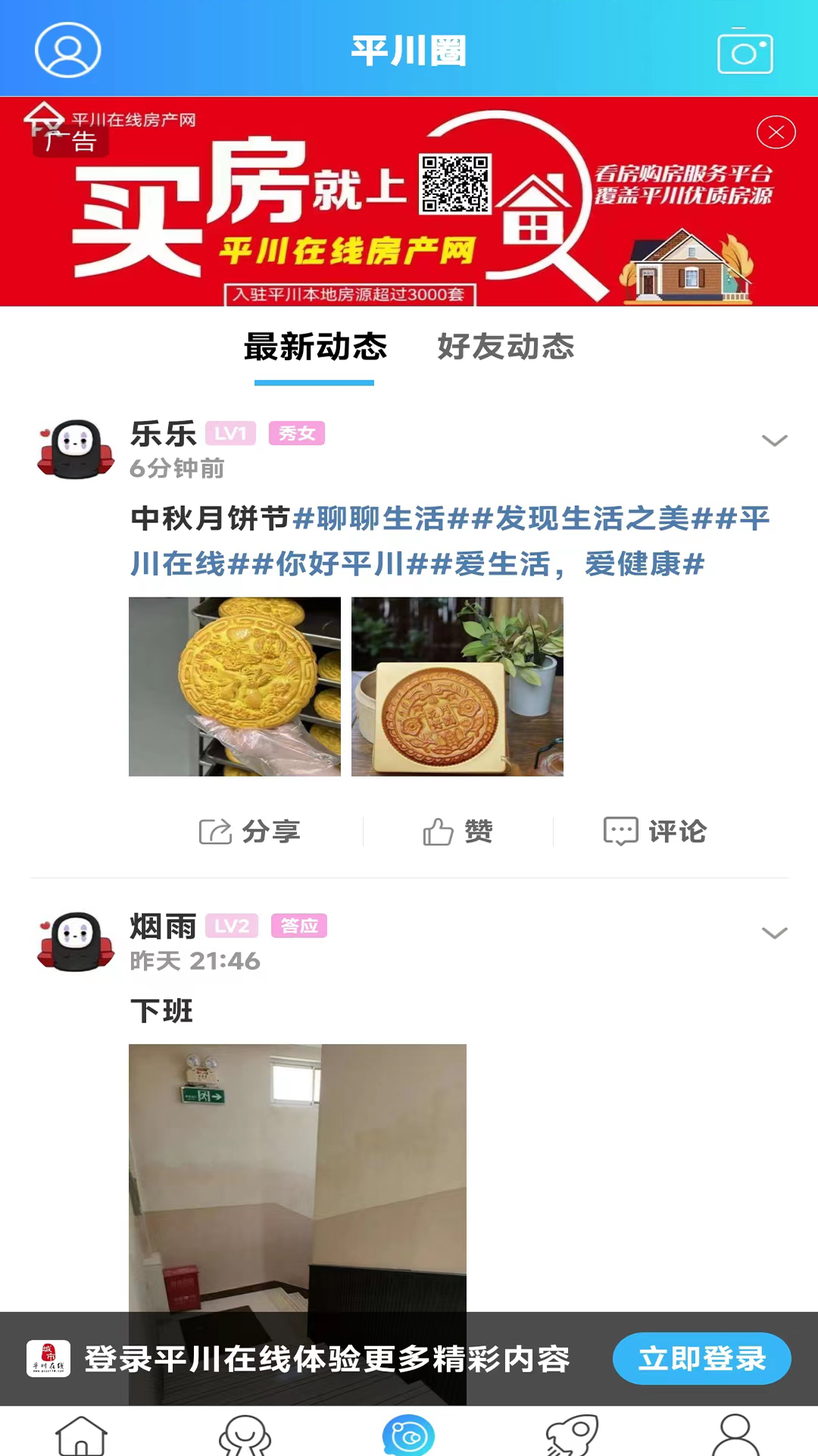 平川在线app