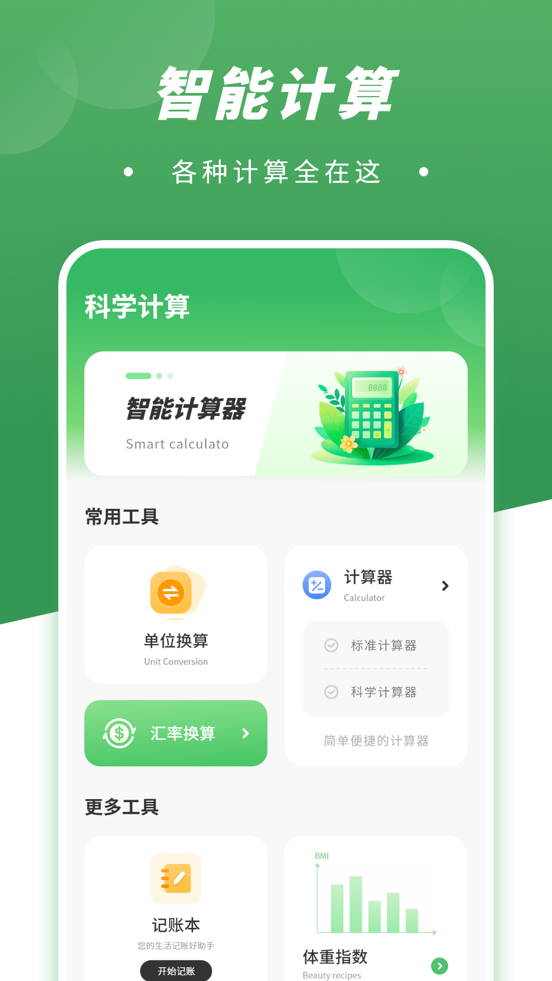 新版计算器