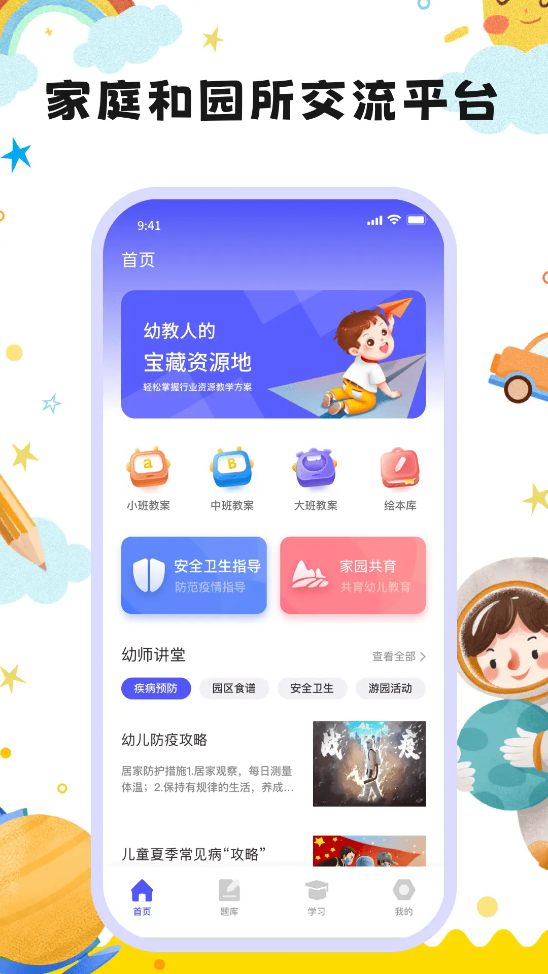 幼视通app