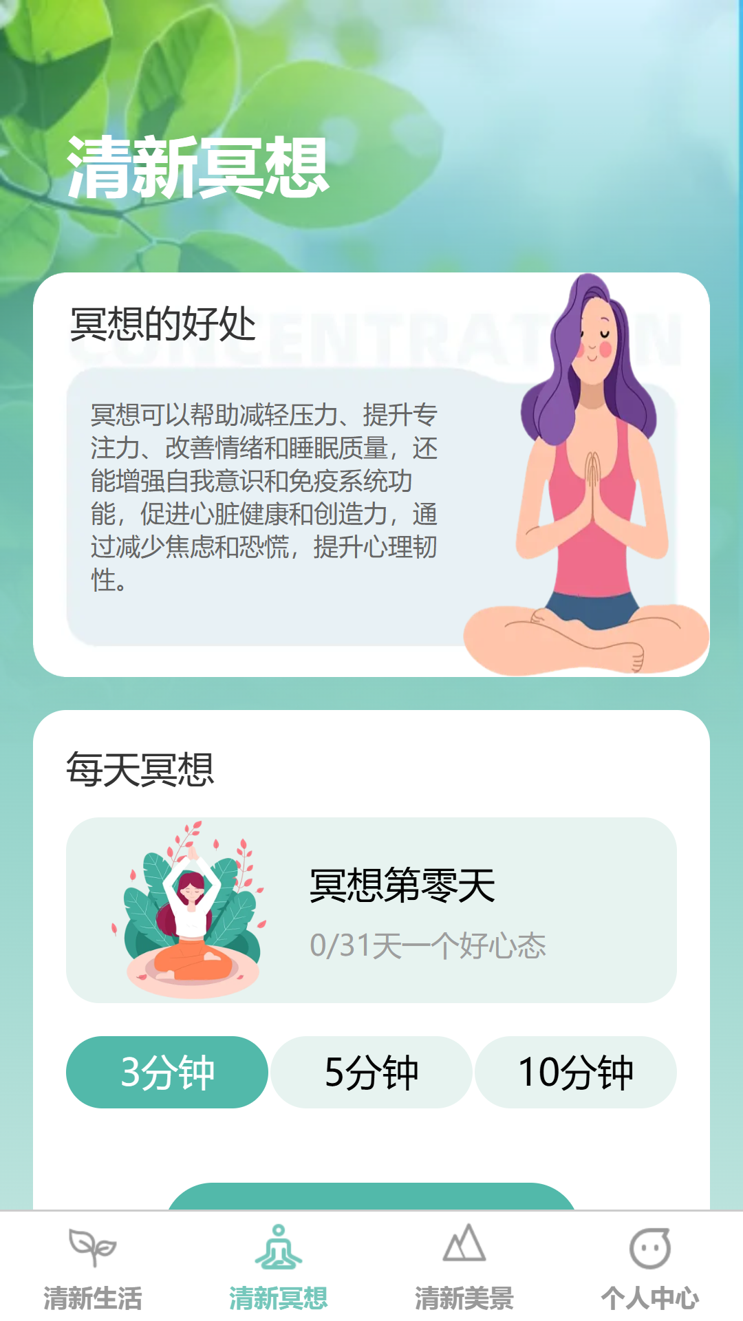 清新充能