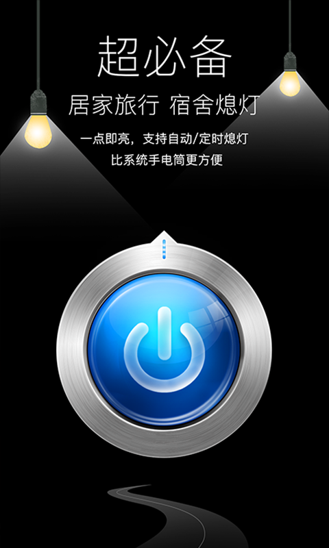 随手电筒<span></span>
