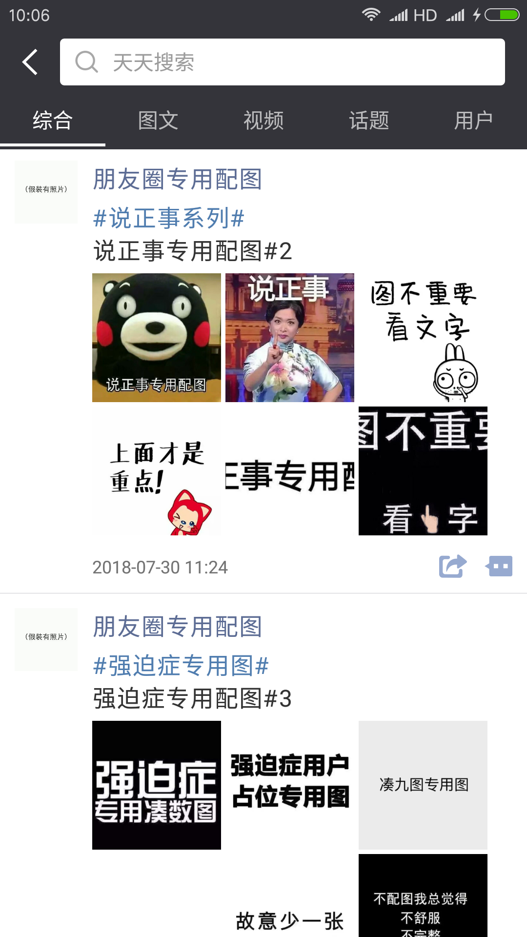 天天朋友圈app