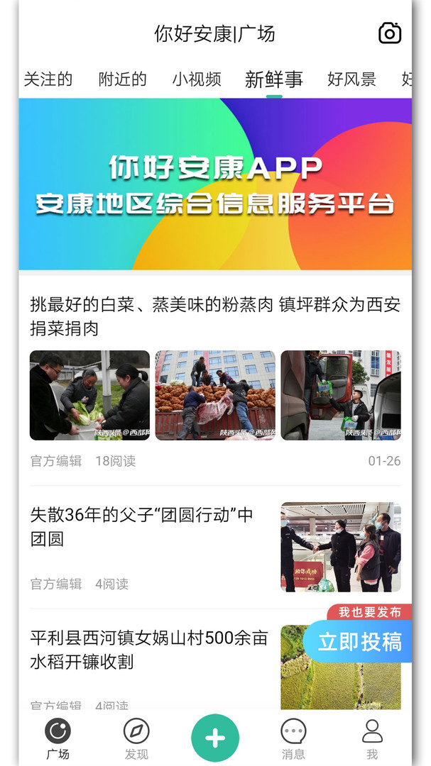 你好安康app