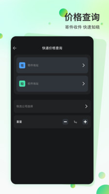 快递超市app