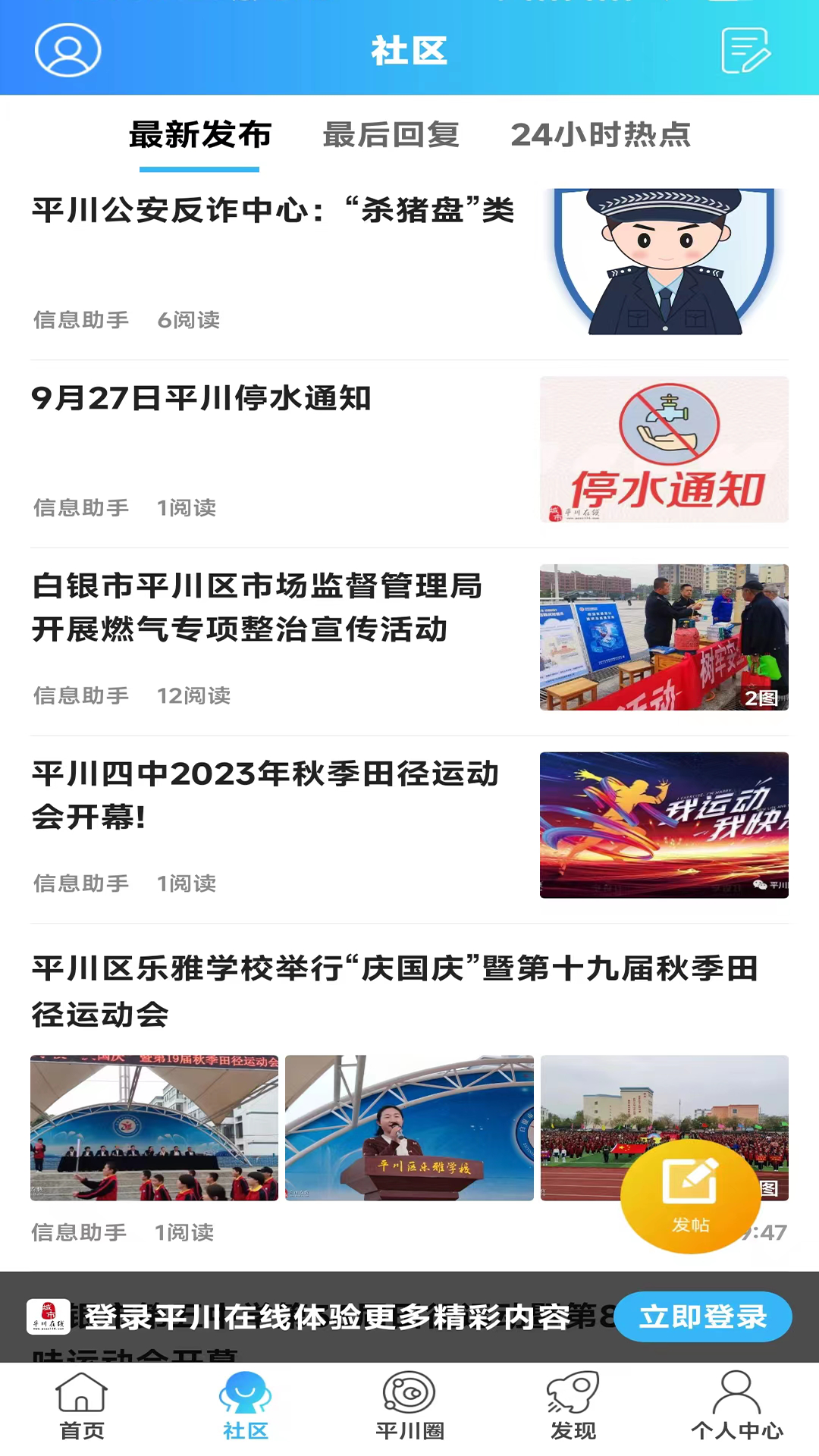 平川在线app