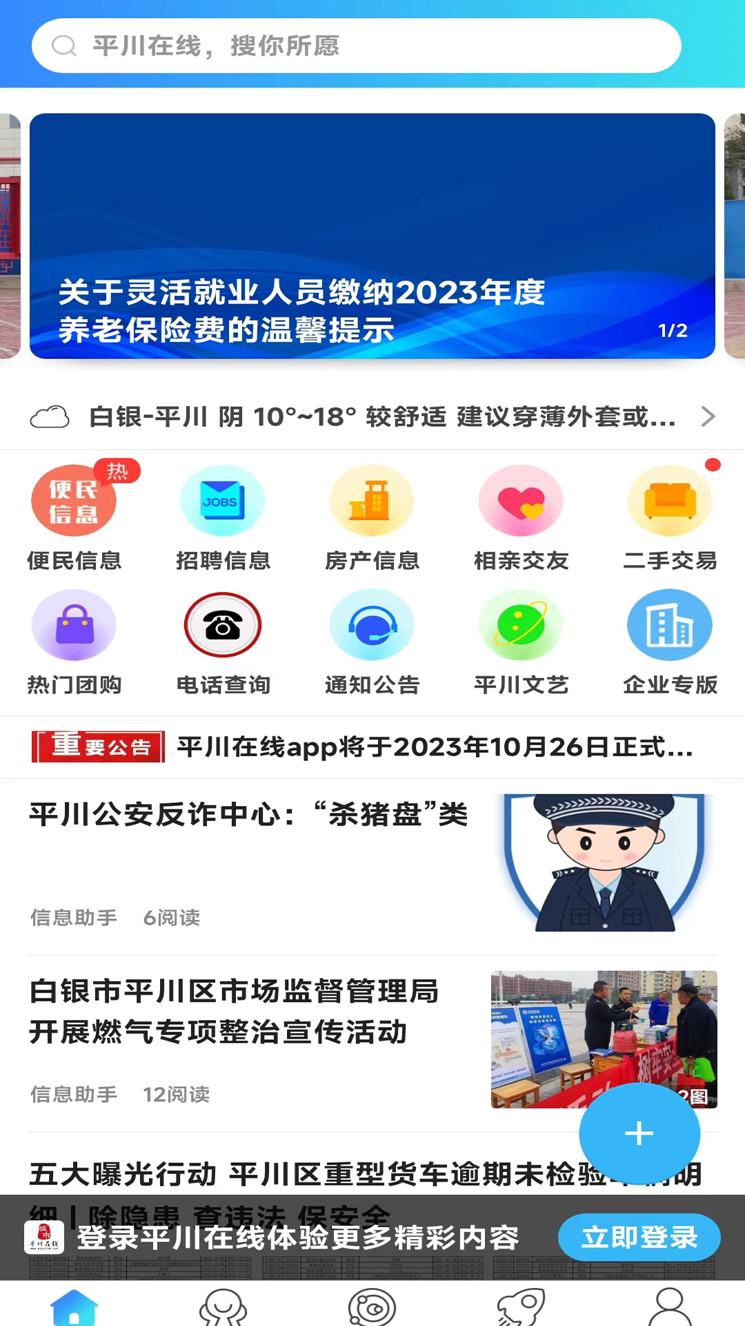 平川在线app