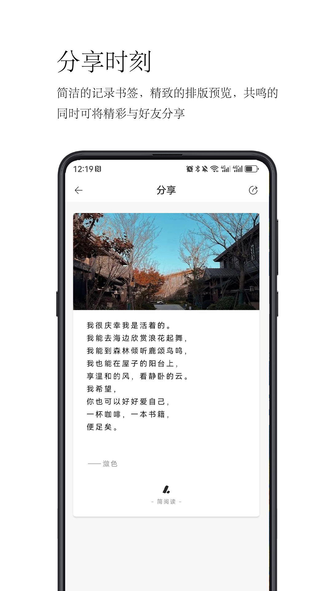 简阅读app