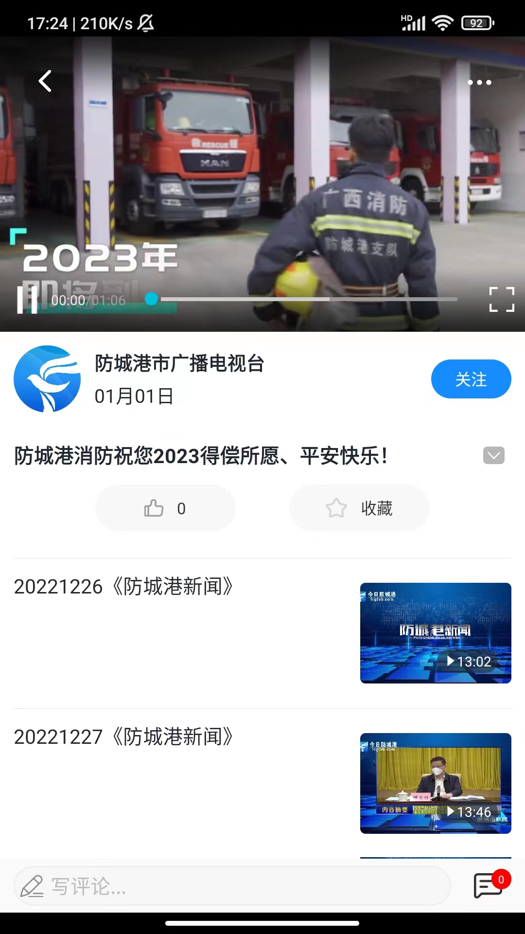 今日防城港app