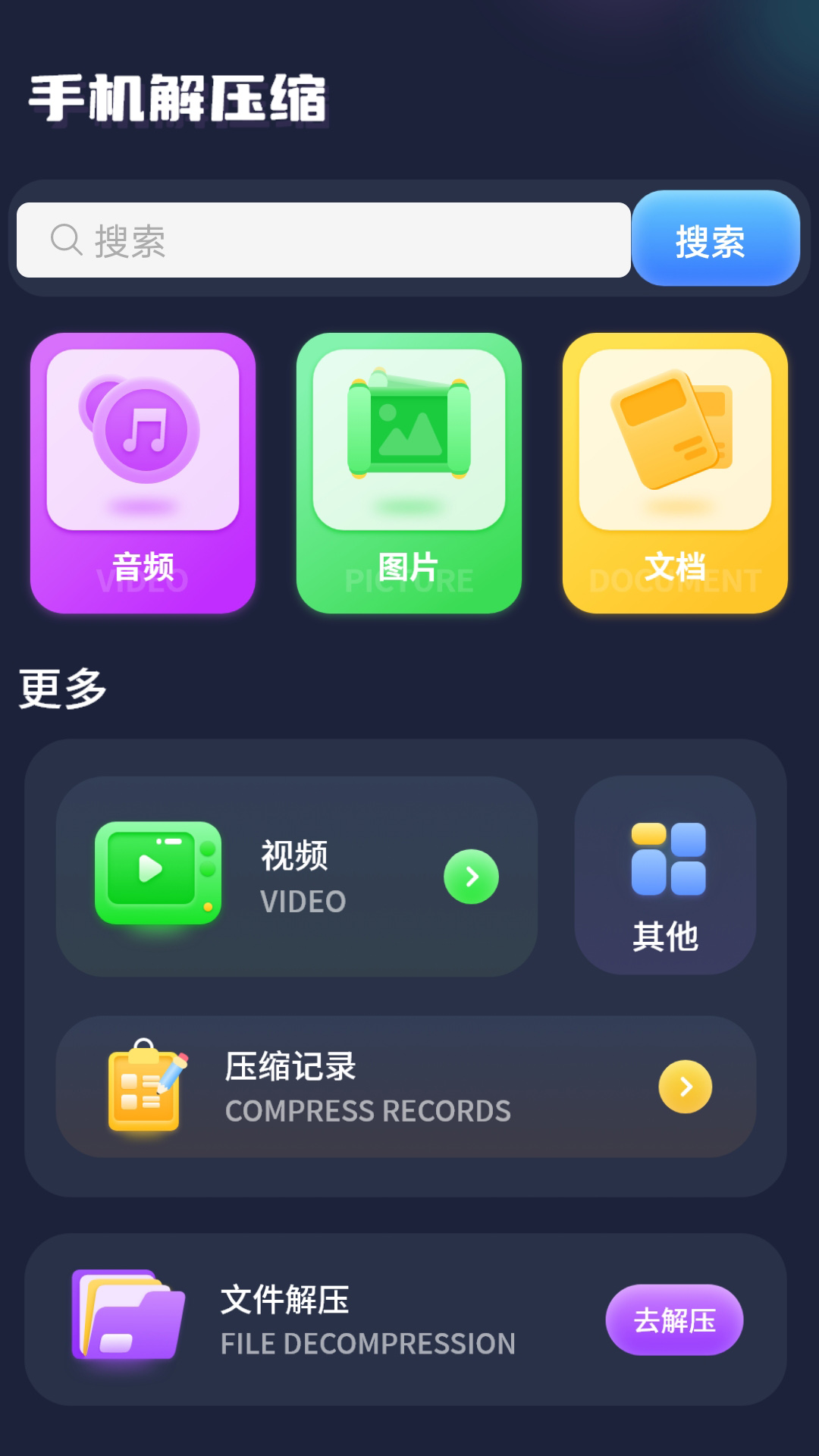 zip全能解压