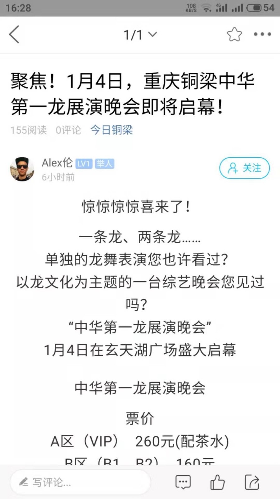 铜梁信息网客户端