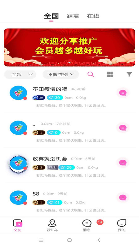 彩虹鸟app