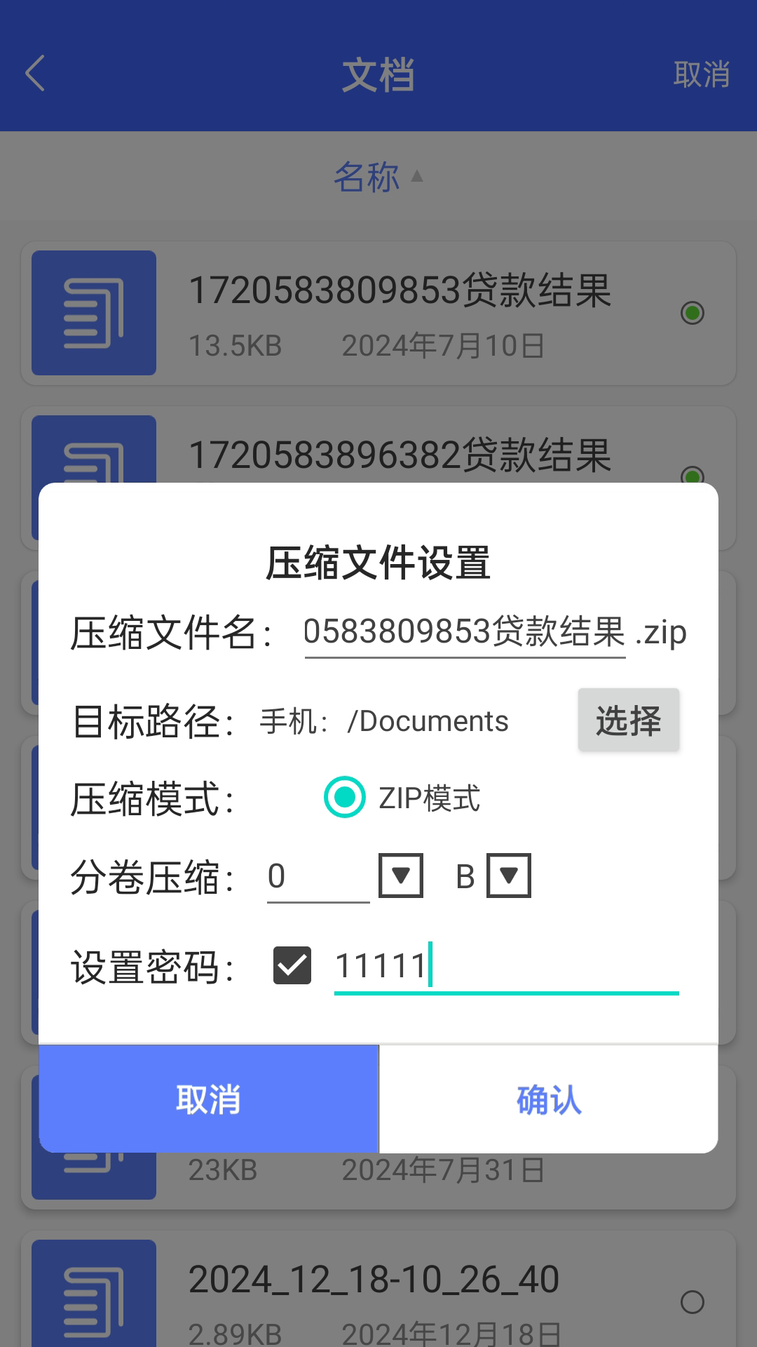 zip全能解压