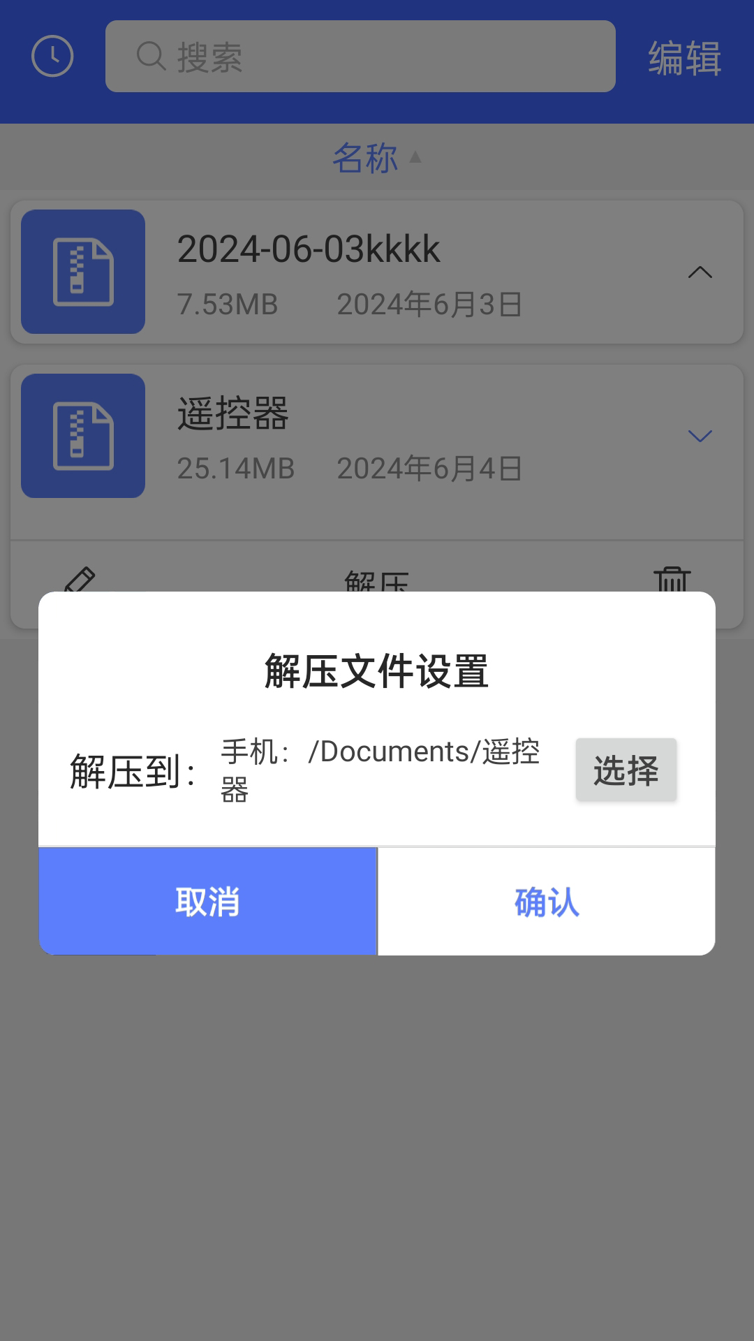 zip全能解压
