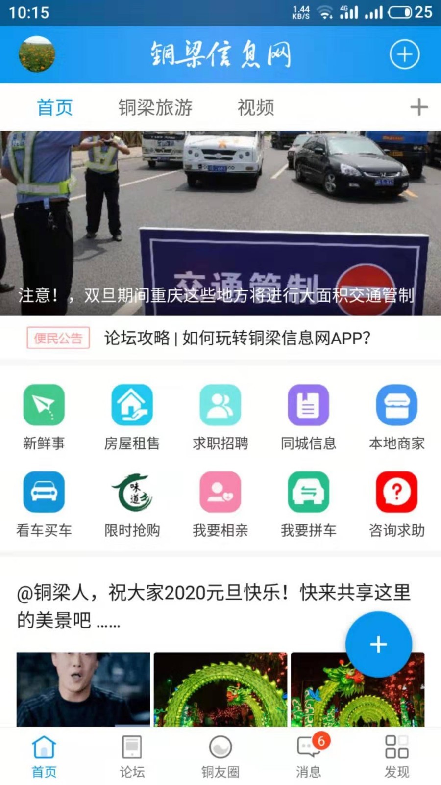 铜梁信息网客户端