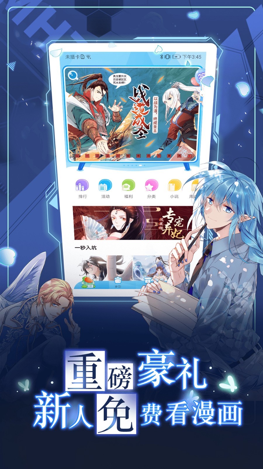 漫画台app<span></span>