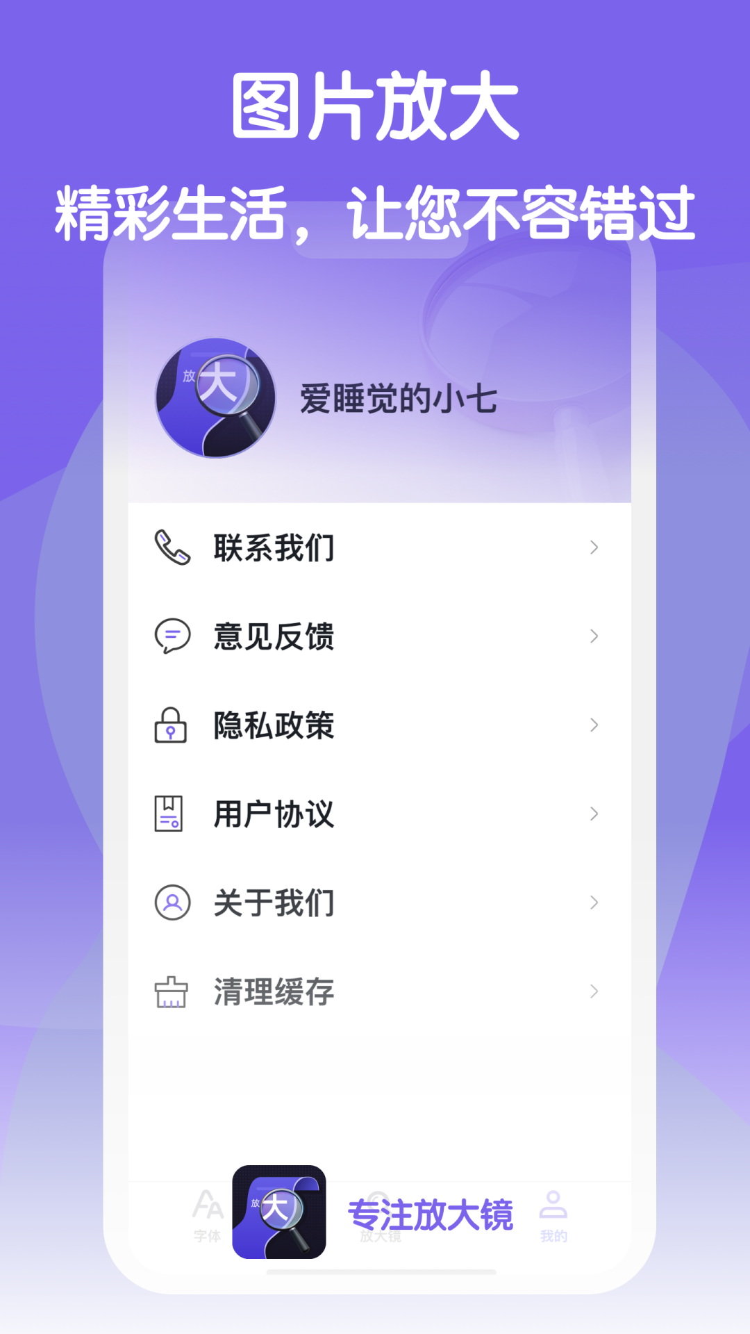 专注放大镜