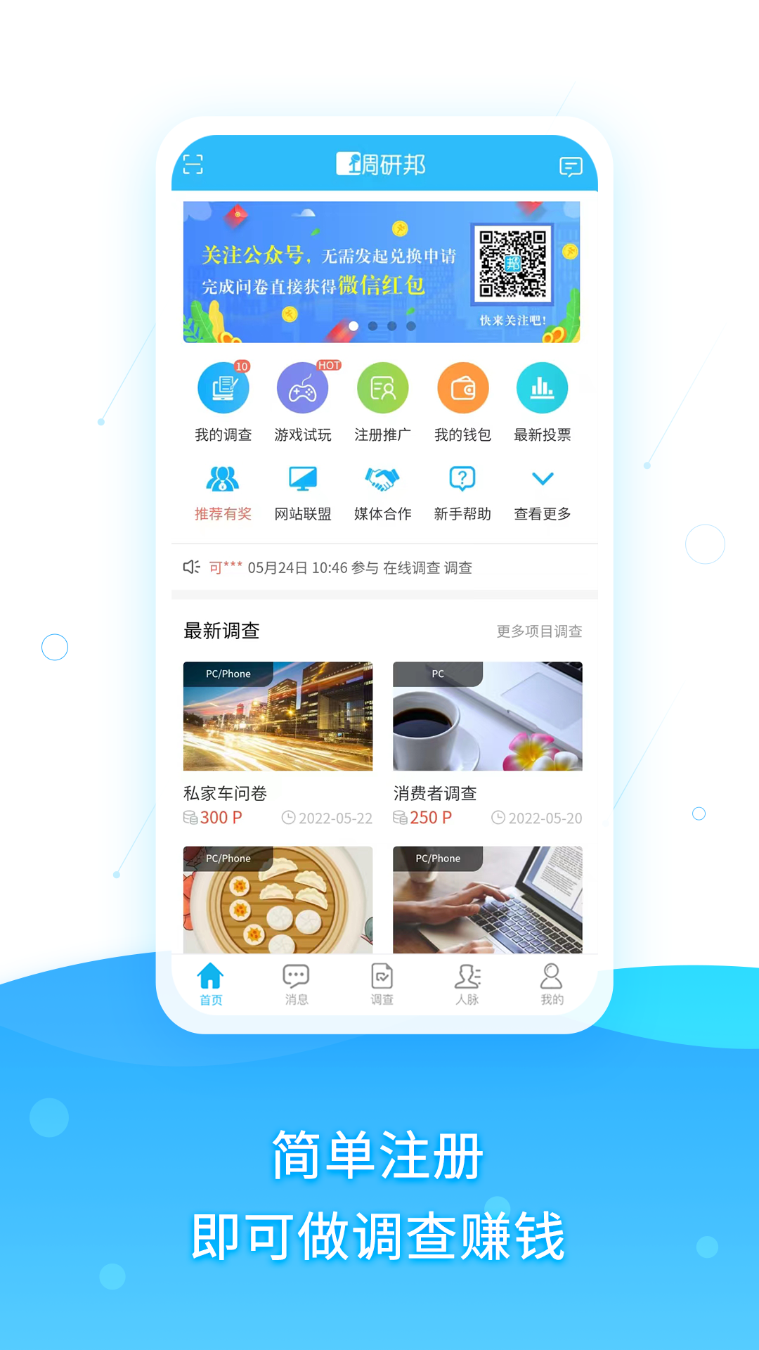 调研邦<span></span>