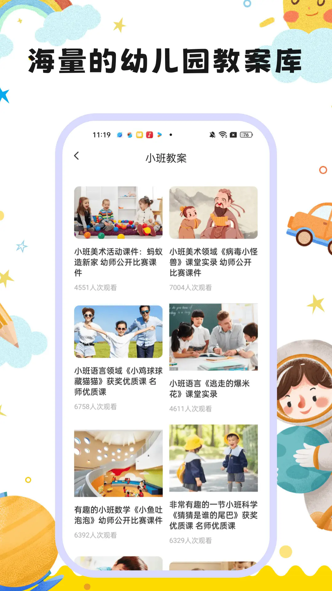 幼视通app