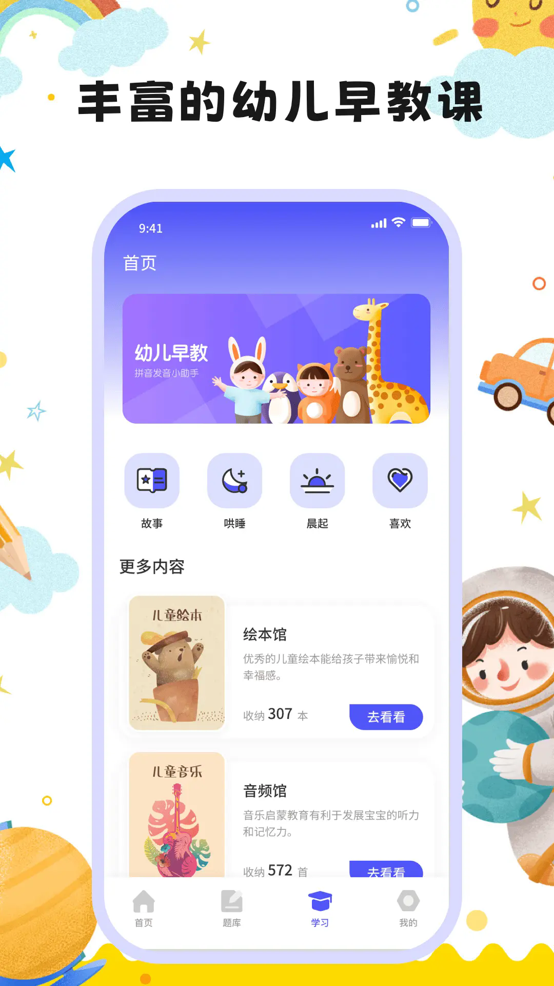 幼视通app