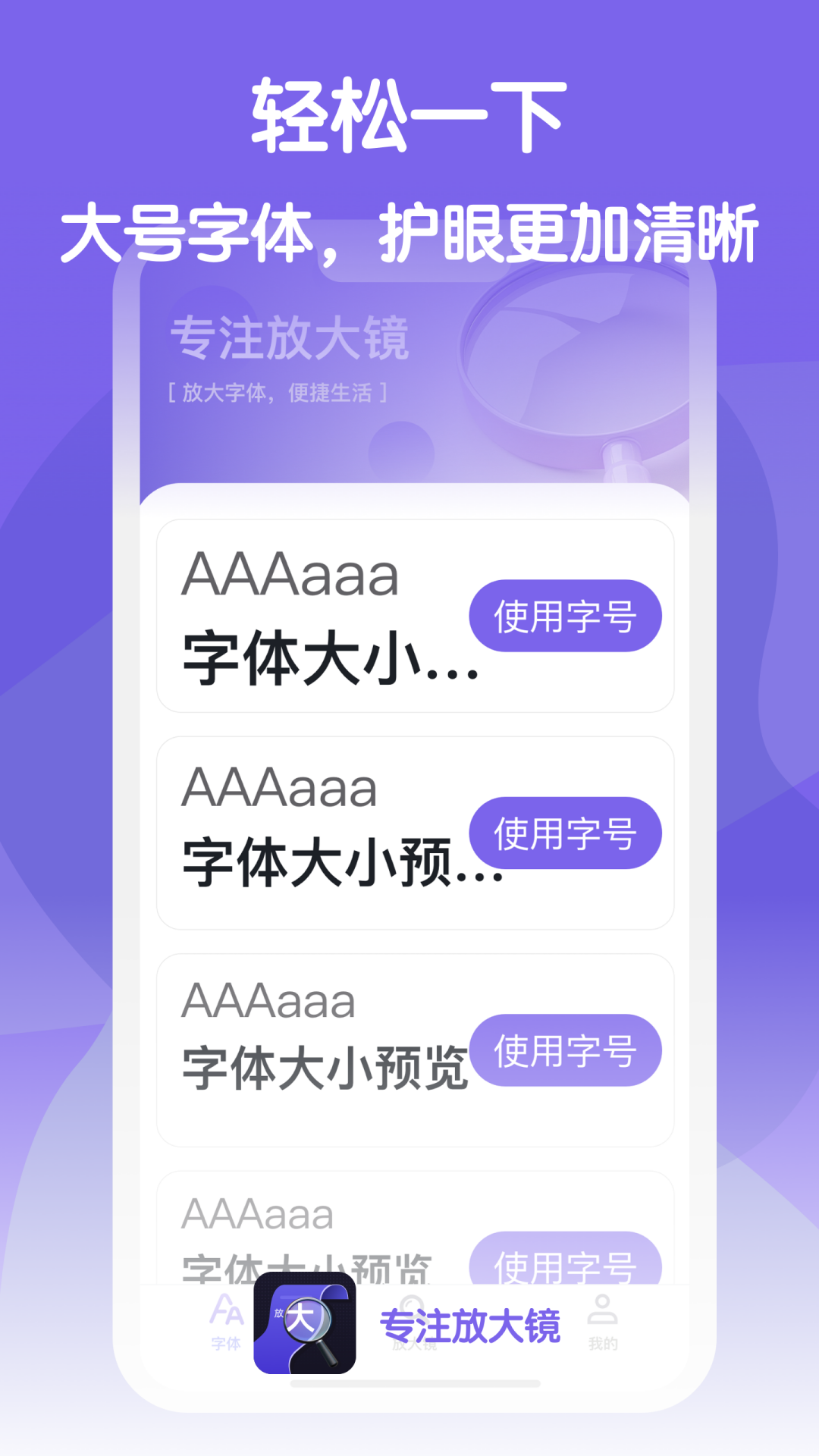 专注放大镜