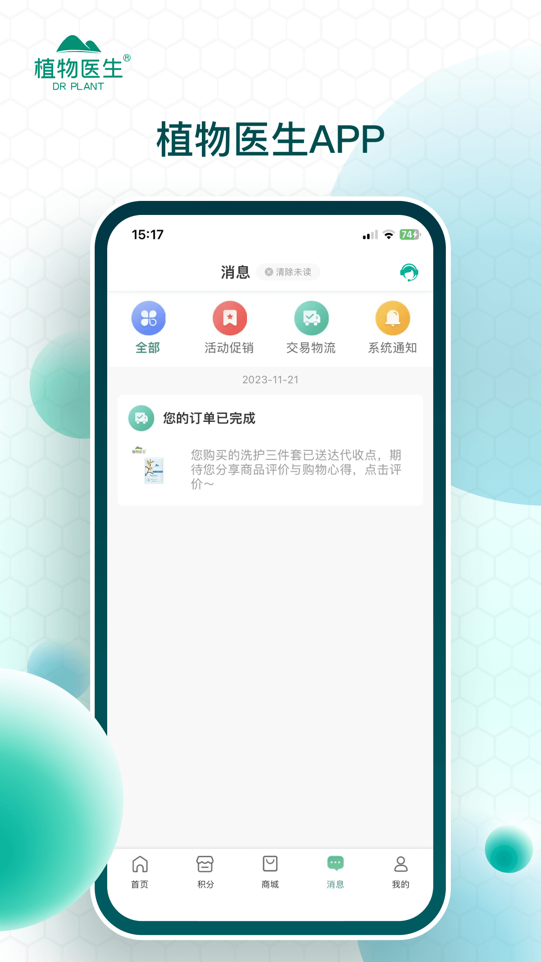 植物医生app