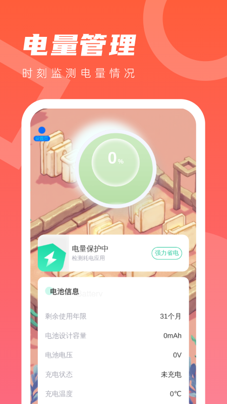 随身省电砖家