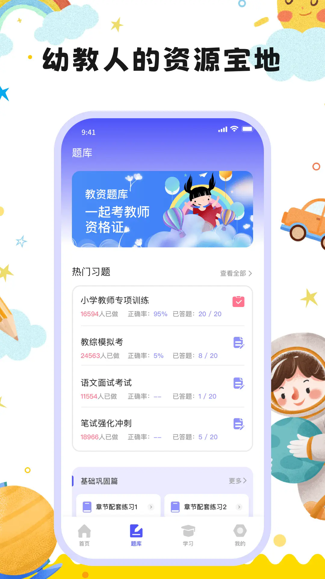 幼视通app