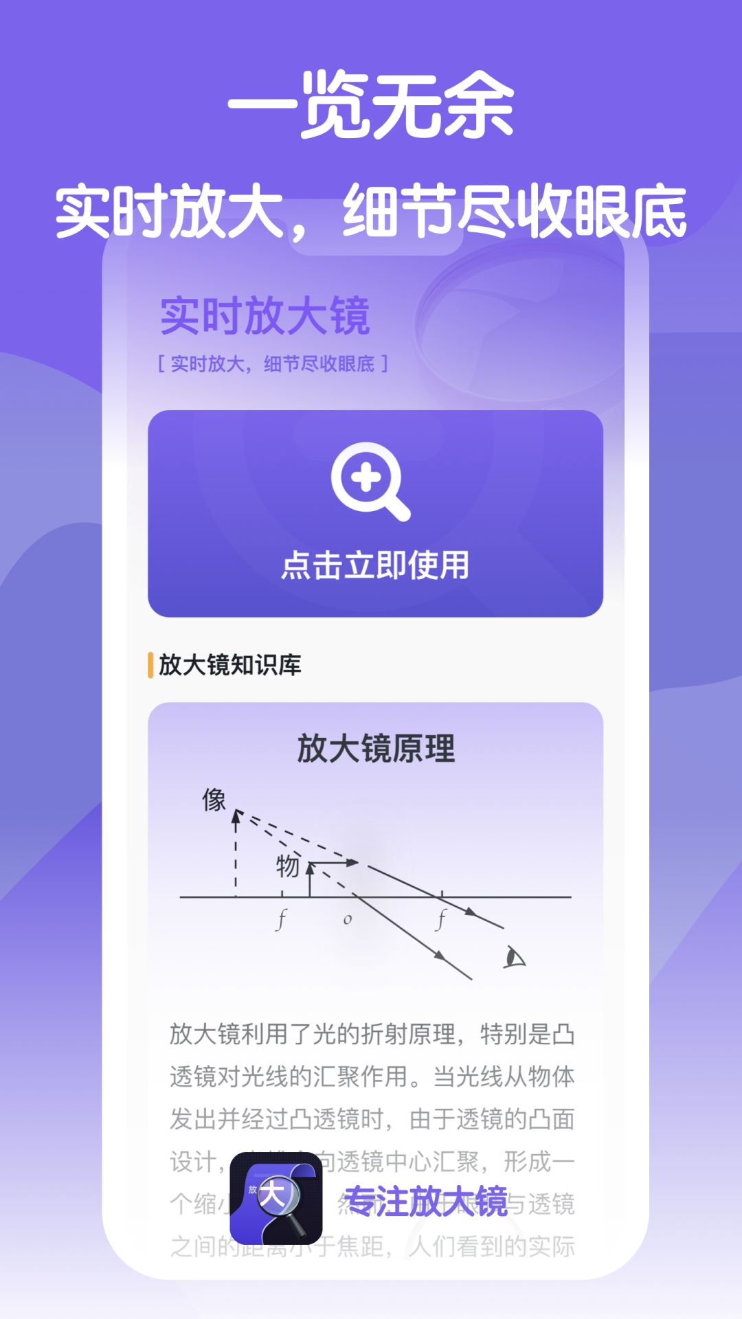 专注放大镜