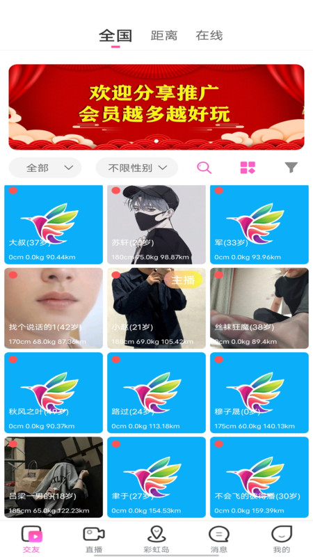 彩虹鸟app