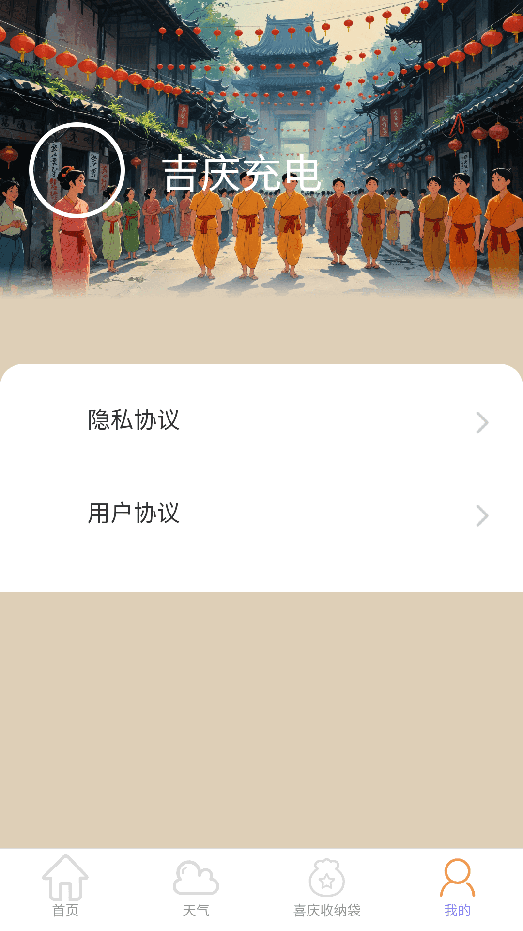 吉庆充电app截图4