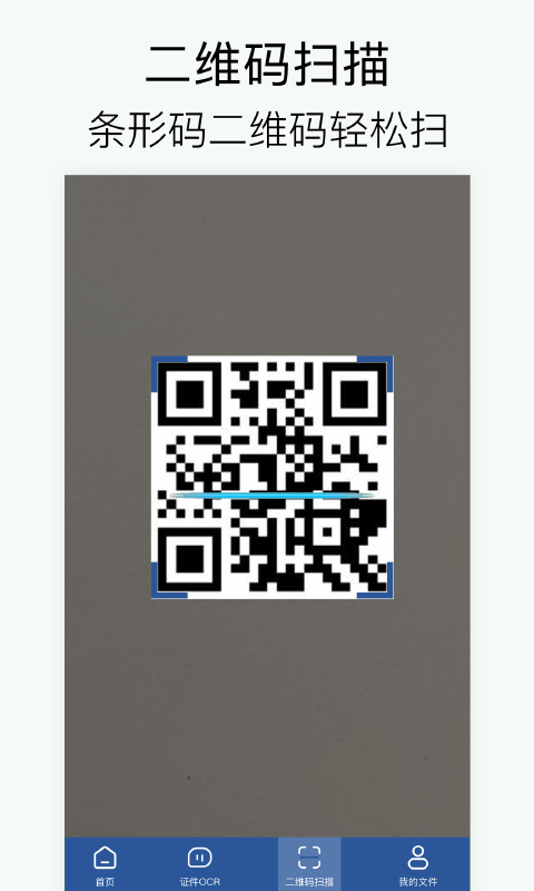 拍照扫描app截图4