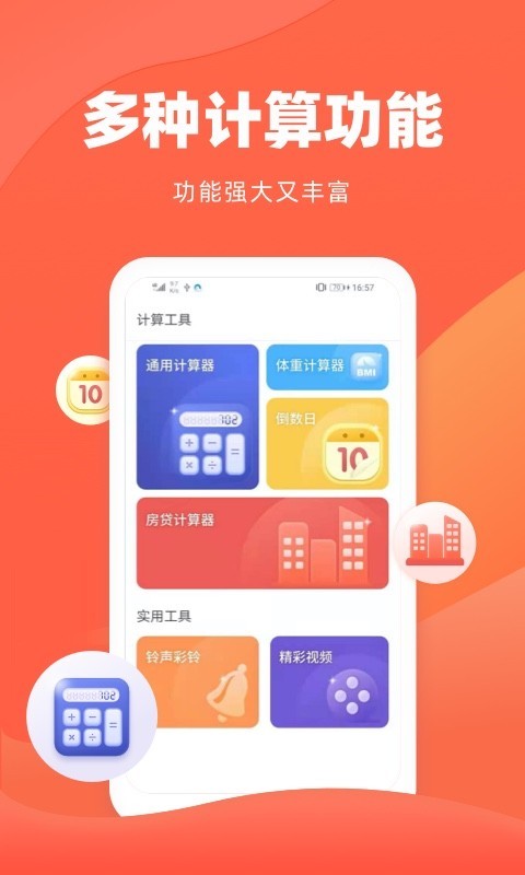 诸葛房贷计算器截图1