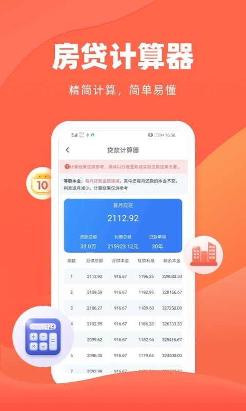 诸葛房贷计算器截图4