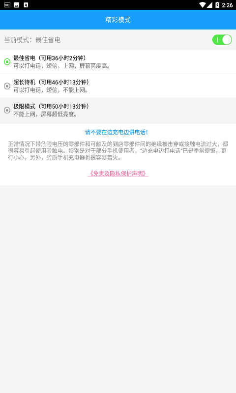 手机快速充电加速器app截图3