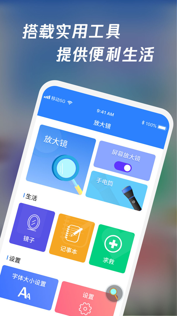 放大镜高清版截图1