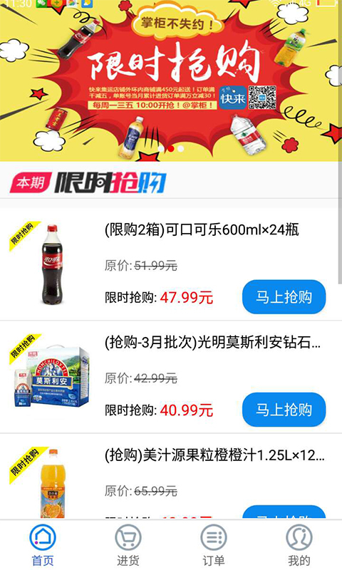 快来掌柜app截图2