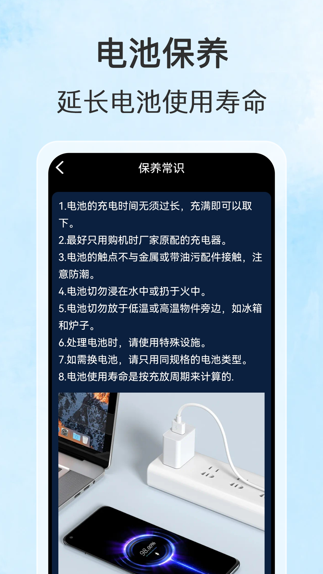 充电小管家截图3